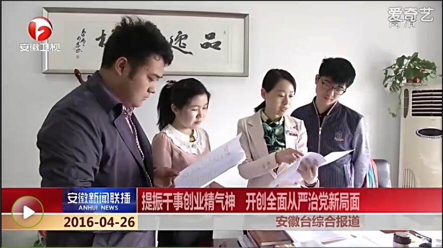 426安徽新闻联播3.jpg