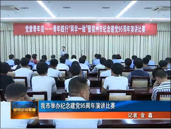 我市举办纪念建党95周年演讲比赛1 06-25.jpg