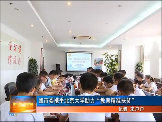 宿州希望工程2016“爱心圆梦大学”助学活动新闻发布会举行2 08-23.jpg