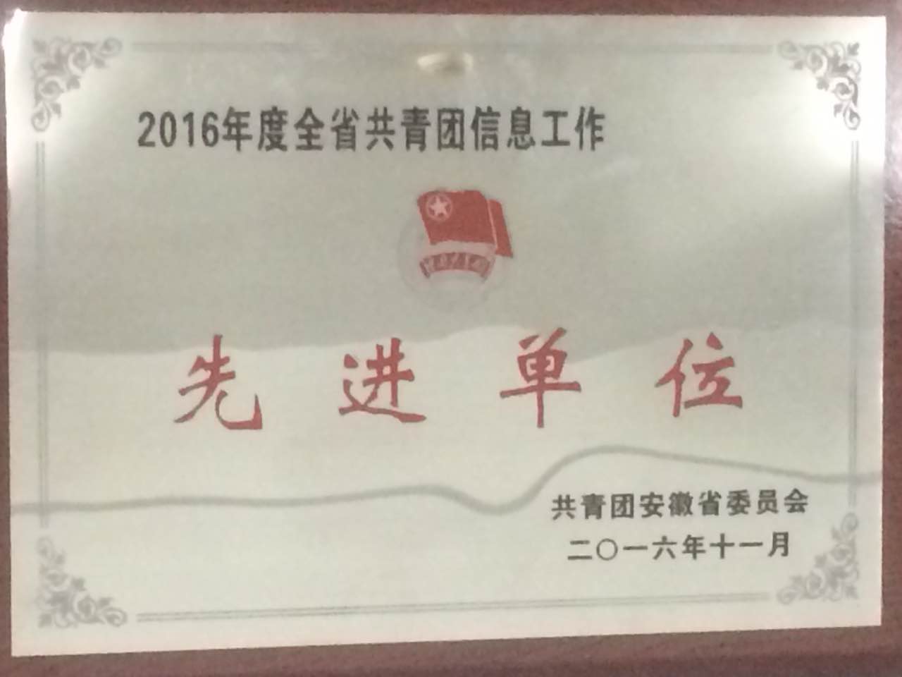 信息先进单位.jpg