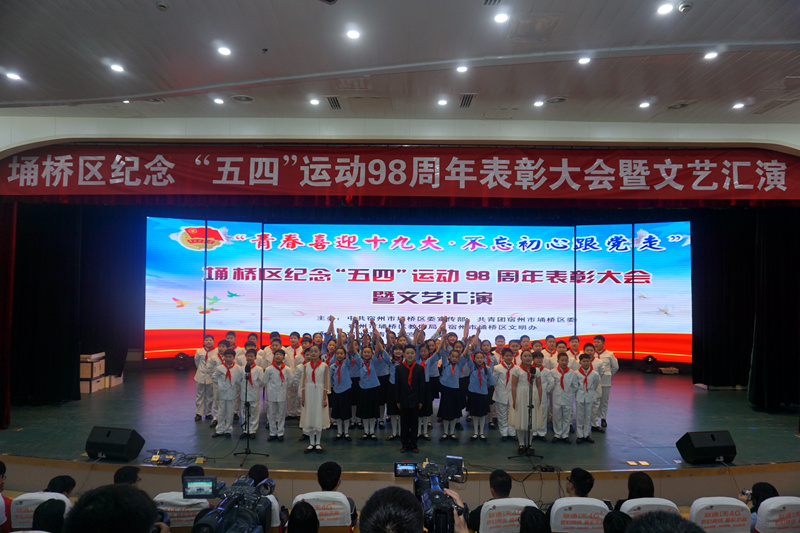埇桥区纪念五四运动98周年表彰大会暨文艺汇演 (1).JPG