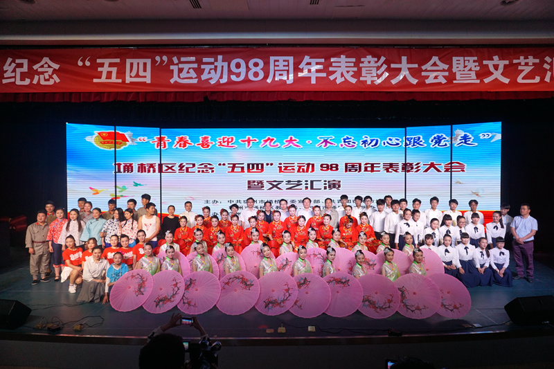 埇桥区纪念五四运动98周年表彰大会暨文艺汇演 (7).JPG