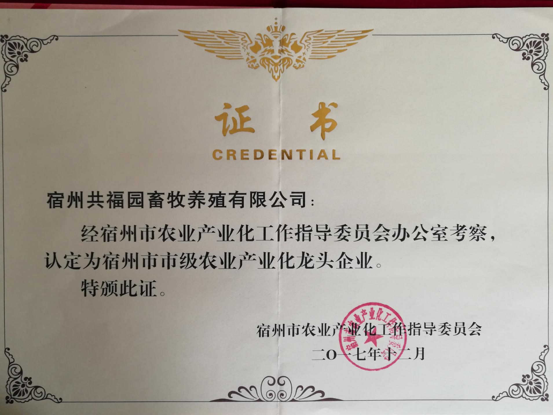 市级农业产业化龙头企业.png