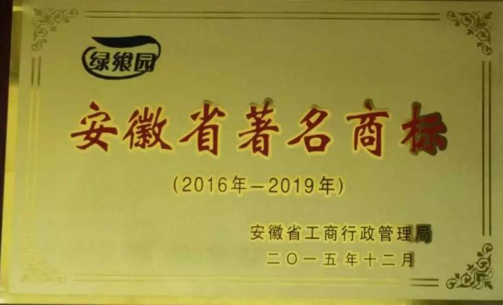 安徽省著名商标.png