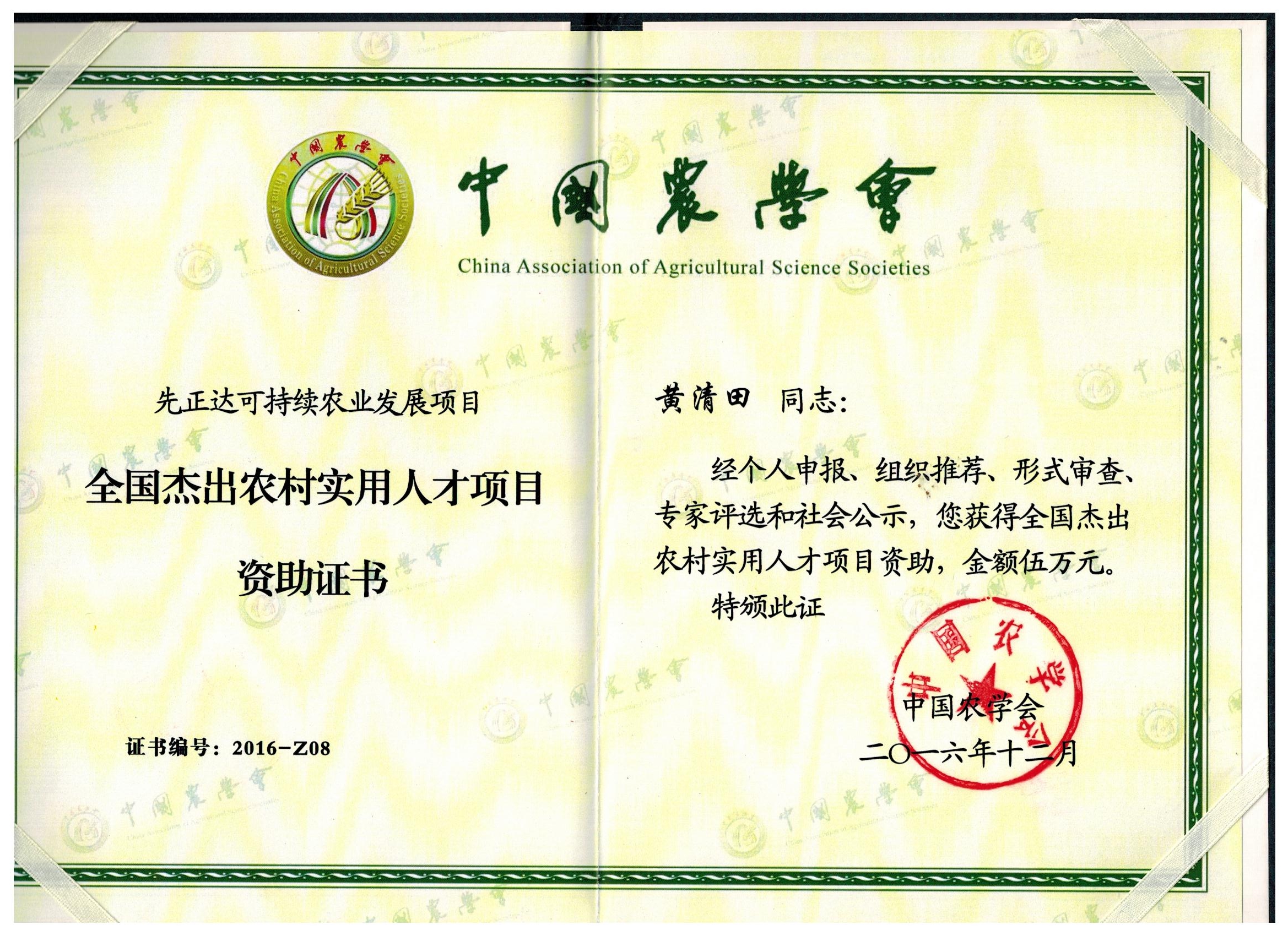 全国杰出农村实用人才项目.jpg
