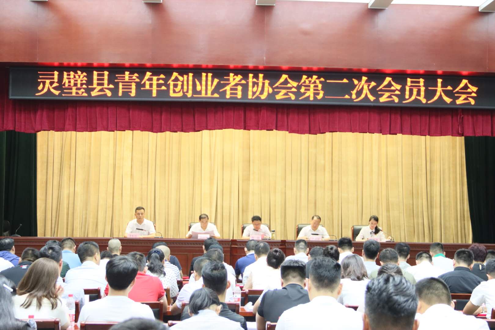 灵璧县青年创业者协会第二次会员大会现场.jpg