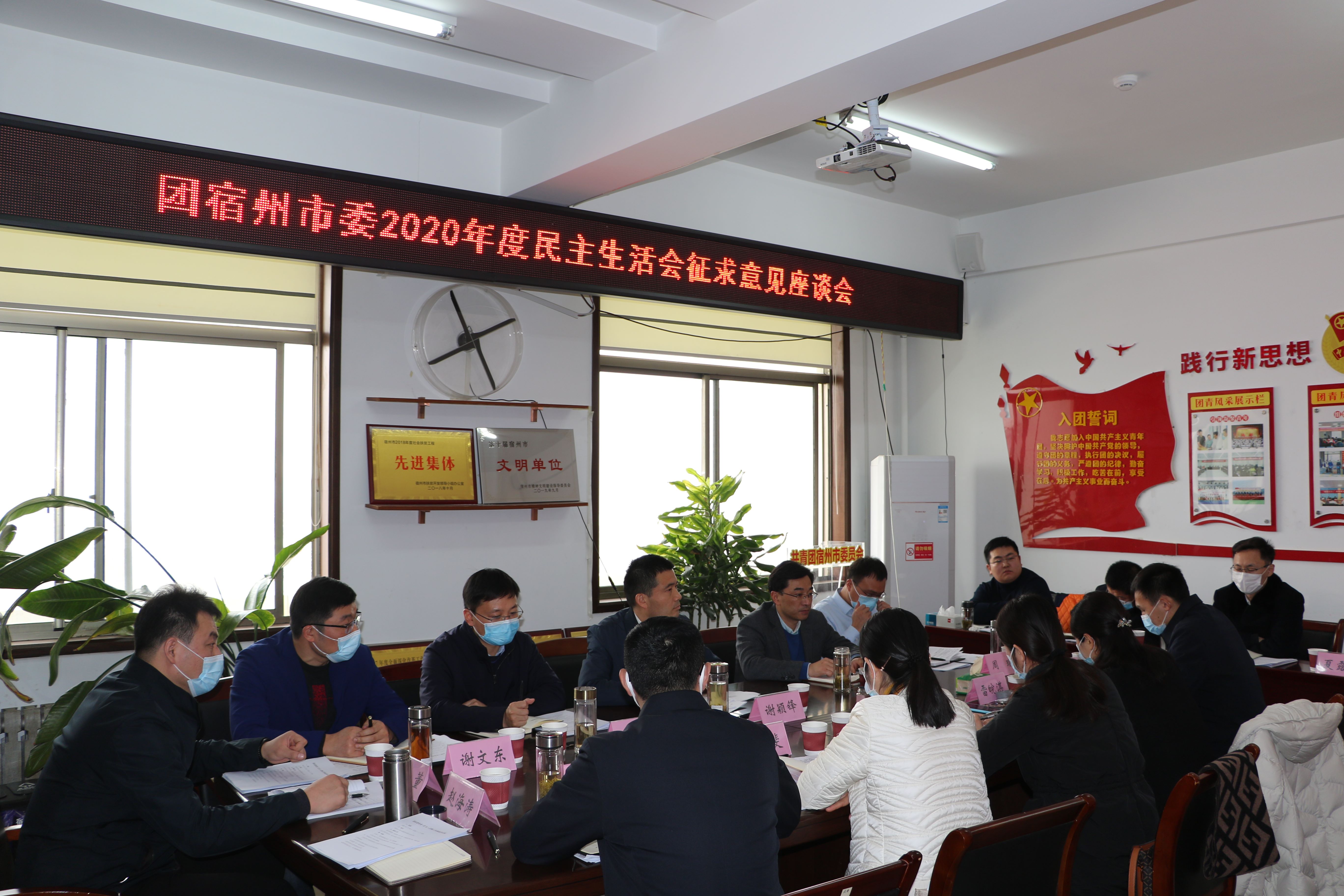 团市委2020年度民主生活会征求意见座谈会1.jpg