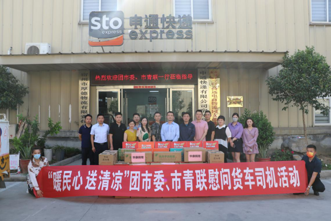 慰问货车司机1.png