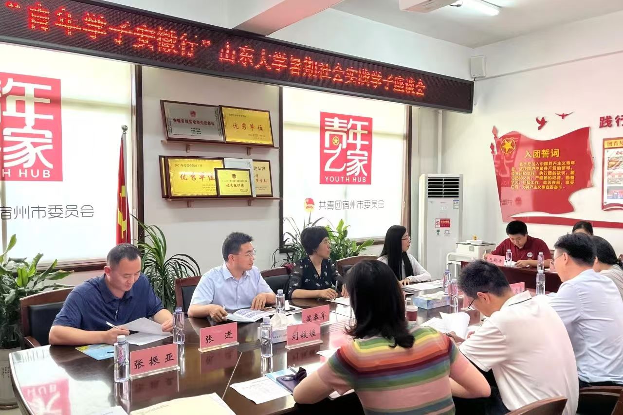 山东大学座谈会.jpg