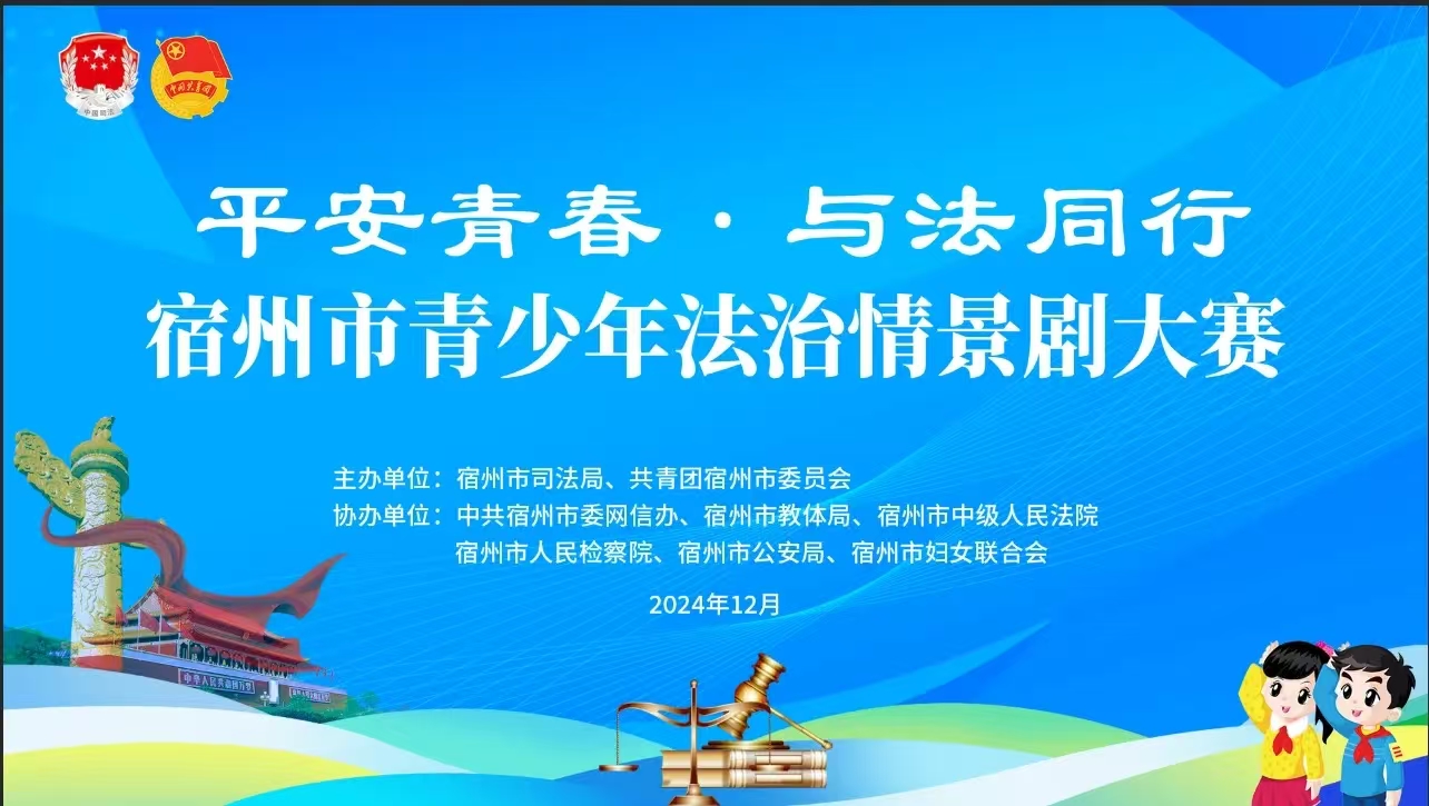 法治情景剧
